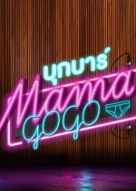 Mama Gogo Special Thai Drama photo