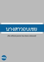 Nang Sao Op Choei Thai Drama photo