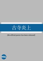 Koji Enjo Japanese Drama photo