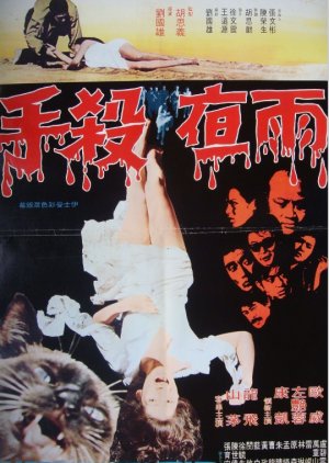 Rainy Night's Killer (1974) poster