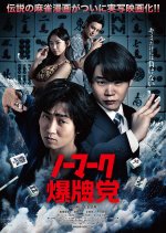 No Mark Bakuhaitou Japanese Movie photo