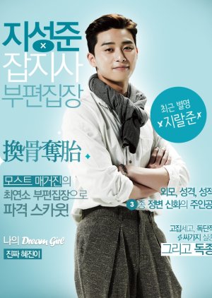 Ji Sung Jun | Iubire cu Încurcături