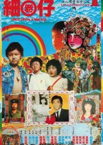 Once Upon a Mirage Hong Kong Movie photo