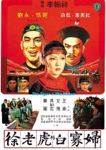 The Tiger and the Widow Hong Kong Movie photo