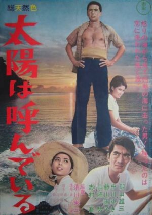 Taiyo wa Yondeiru (1963) poster