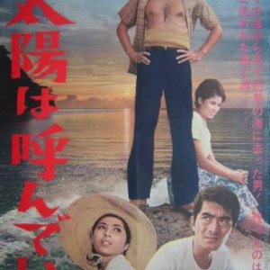 Taiyo wa Yondeiru (1963)