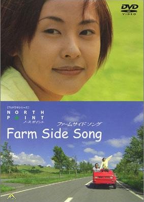 North Point: Farm Side Song (2003) poster
