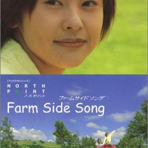 North Point: Farm Side Song (2003)