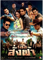 Legend of the Tiger Thai Drama photo