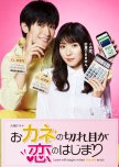 2020 - 2021 JDorama (TBS Tuesday 22.00 Timeslot)