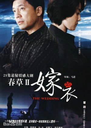 The Wedding (2009) poster