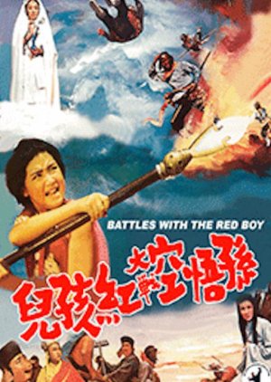 Battles with the Red Boy (1972) poster