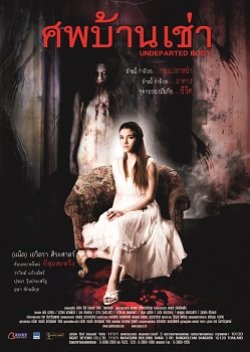 Undeparted Body (2012) poster