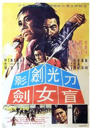 Hurricane Sword (1969) poster