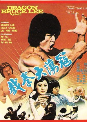 Dragon Lee Fights Again (1982) poster