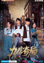 Jiu Gong Qi Ju Chinese Drama photo