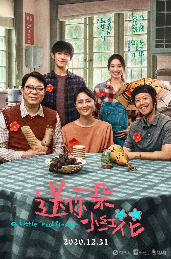 image poster from imdb - ​A Little Red Flower (2020)