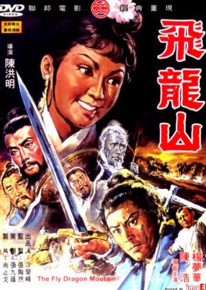 The Flying Dragon Mountain (1971) poster