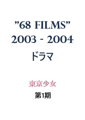 68 Films (2003) poster