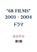 68 Films Japanese Drama photo