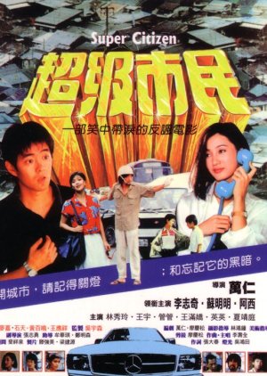 Super Citizen (1985) poster