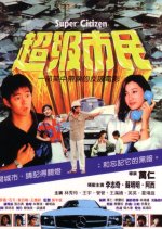 Super Citizen Taiwanese Movie photo