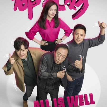All Is Well (2019)