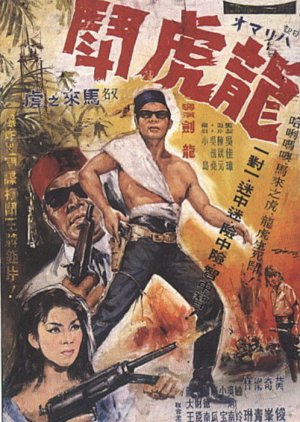 Malaysian Tiger (1966) poster