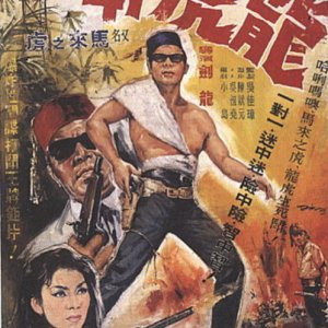 Malaysian Tiger (1966)