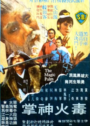 The Magic Palm (1971) poster
