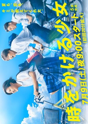 Toki wo Kakeru Shoujo (2016) poster
