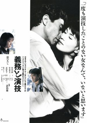Gimu to Engi (1997) poster