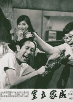 Let's Build a Family Hong Kong Movie photo