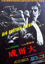 Big Brother Cheng Hong Kong Movie photo