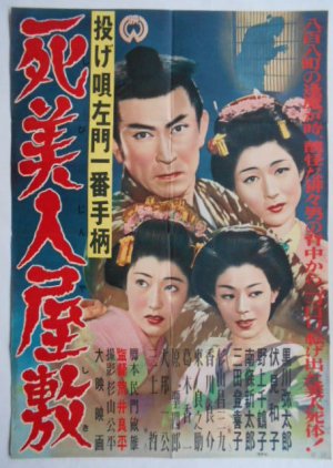Nage Uta Samon Ichiban Tegarashi Bijin Yashiki (1954) poster