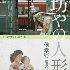 The Sandwich Man Taiwanese Movie photo