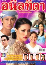 Anintita Thai Drama(2006) photo