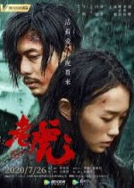 Tiger Chinese Movie(2020) photo