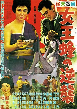 Queen Bee Counterattack (1961) poster