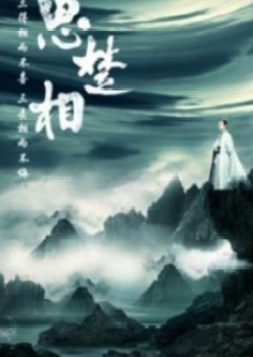 Si Chu Xiang () poster