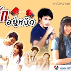 Ruk Yoo Mud Thai Drama photo