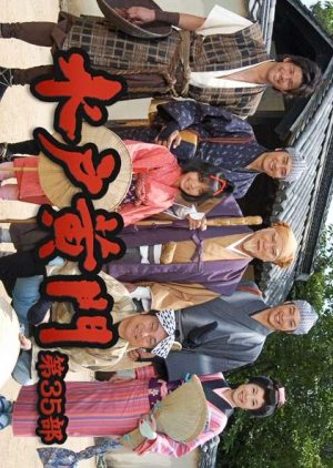 Mito Komon Season 35 (2006) poster