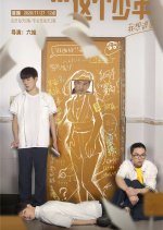 I Want to Return This Youth Chinese Drama photo