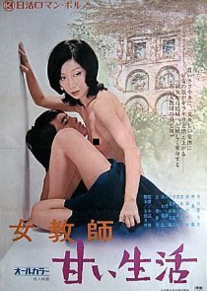 Female Teacher: Sweet Life (1973) poster