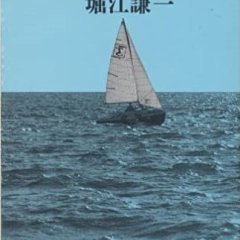 Alone Across the Pacific Japanese Movie photo