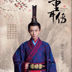 Chong Er's Preach Chinese Drama photo