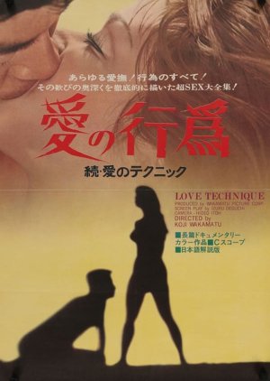 Love Technique (1971) poster