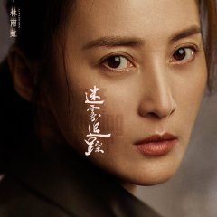 The Burning River Chinese Drama photo