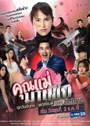 Khun Mae Mafia (2020) poster