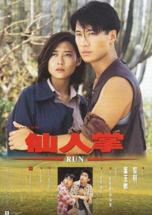 Run (1994) poster